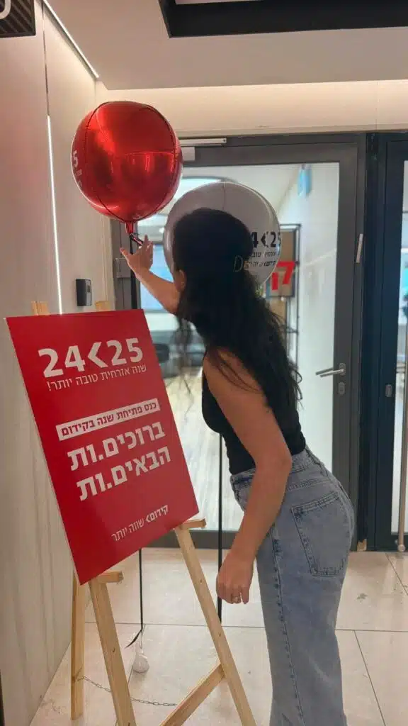 אירוע פתיחת שנה בקידום 2025